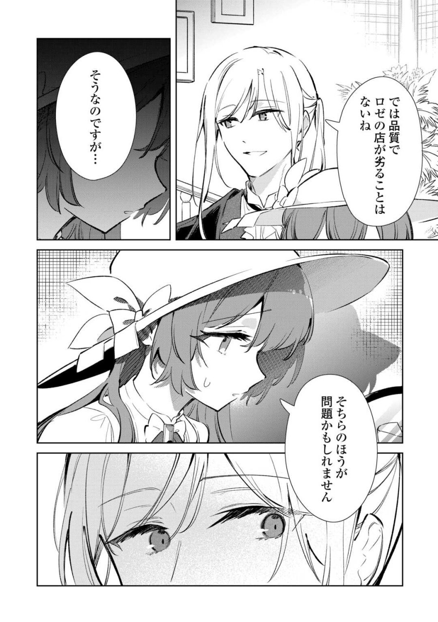 子ども扱いしないでください! ～幼女化しちゃった完璧淑女は、騎士団長に甘やかされる～ 第18話 - Page 6