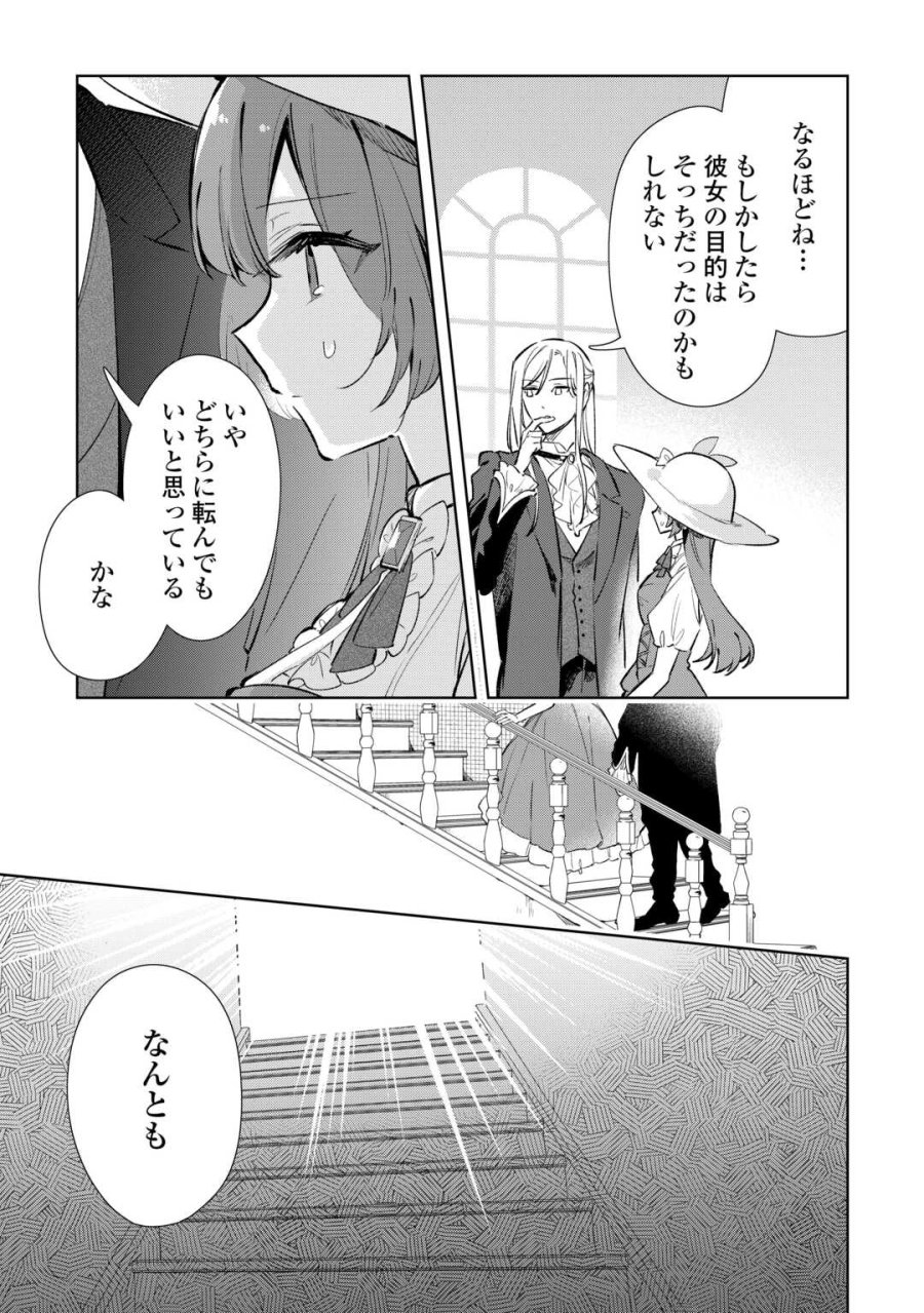 子ども扱いしないでください! ～幼女化しちゃった完璧淑女は、騎士団長に甘やかされる～ 第18話 - Page 7