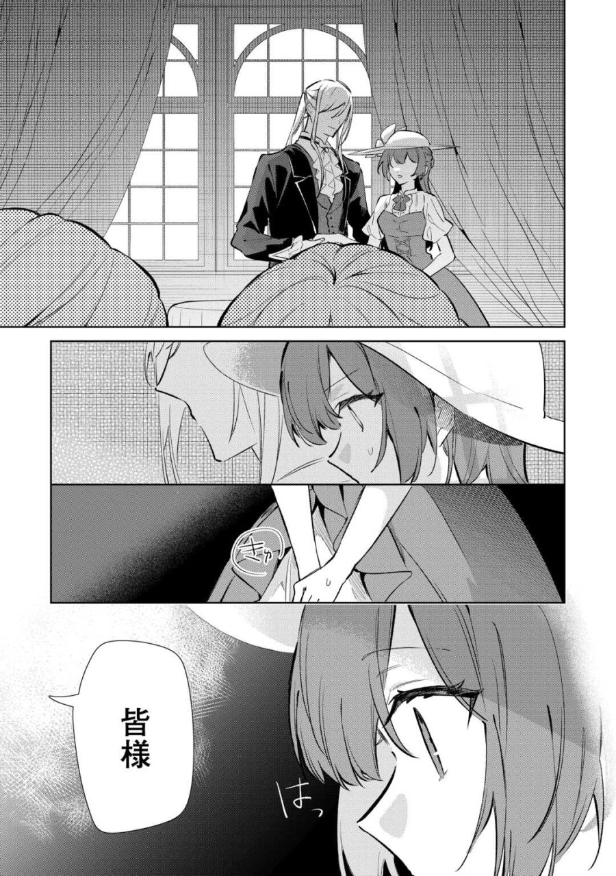 子ども扱いしないでください! ～幼女化しちゃった完璧淑女は、騎士団長に甘やかされる～ 第18話 - Page 9