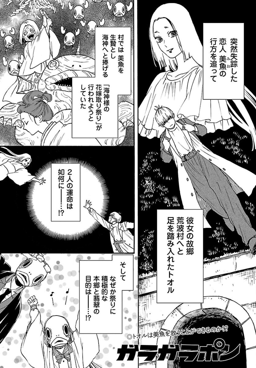 ガラガラポン 第13話 - Page 1