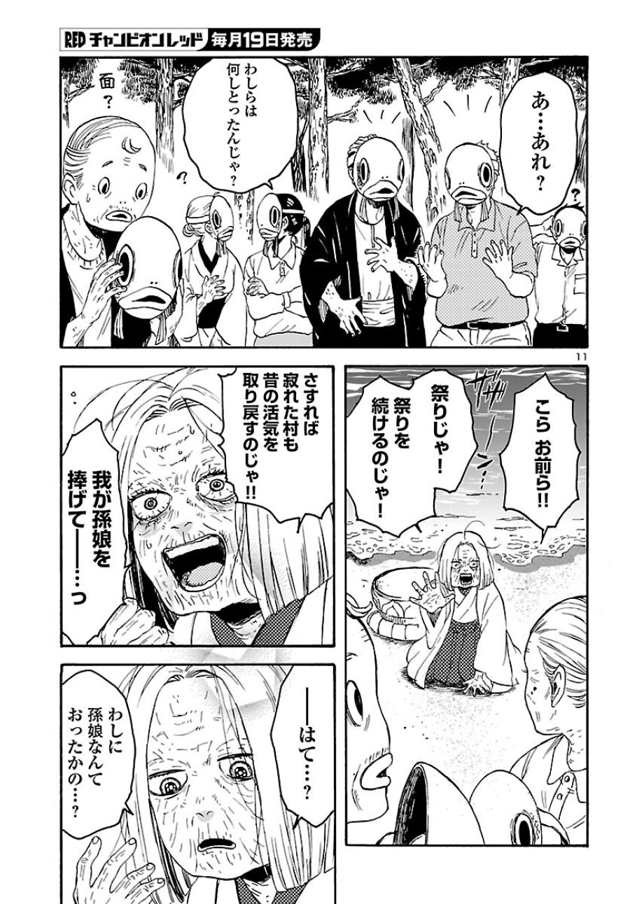 ガラガラポン 第13話 - Page 11