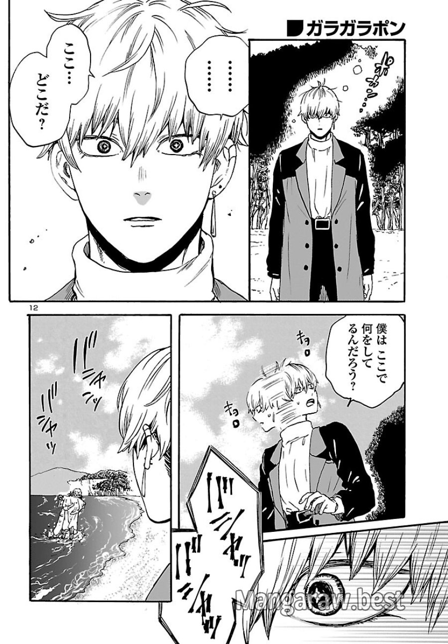 ガラガラポン 第13話 - Page 12