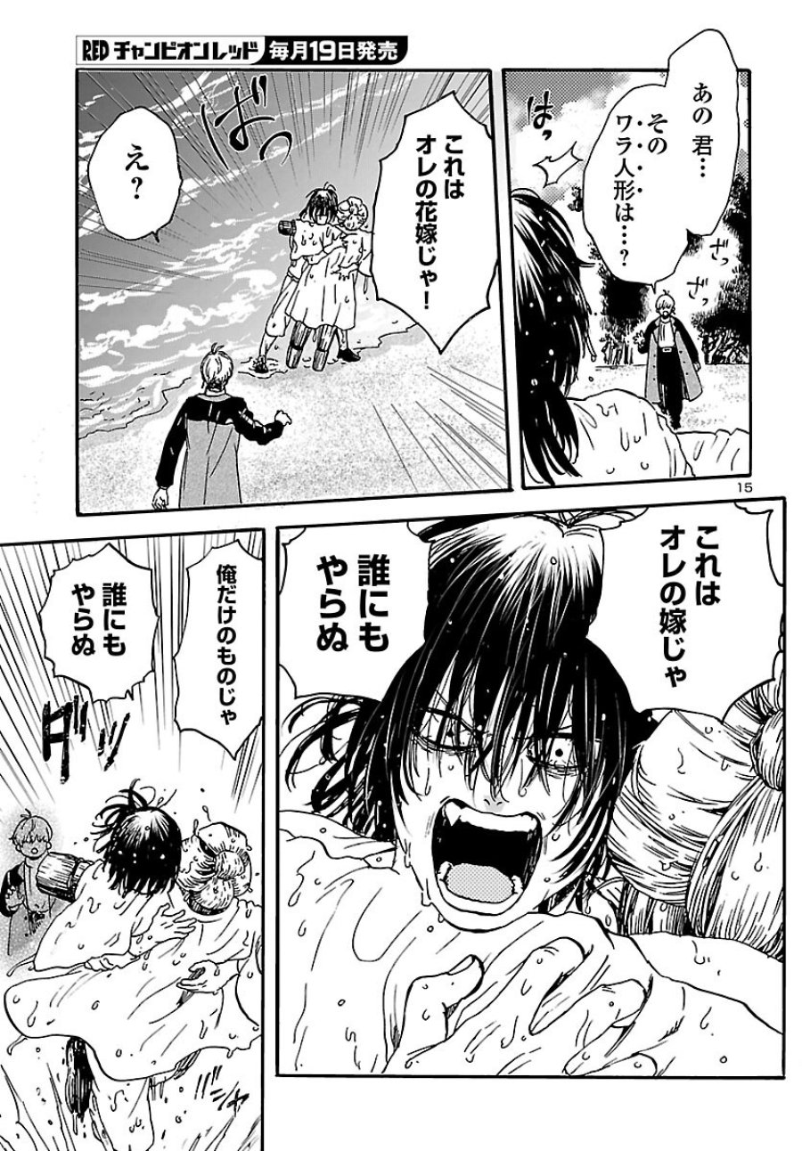 ガラガラポン 第13話 - Page 15