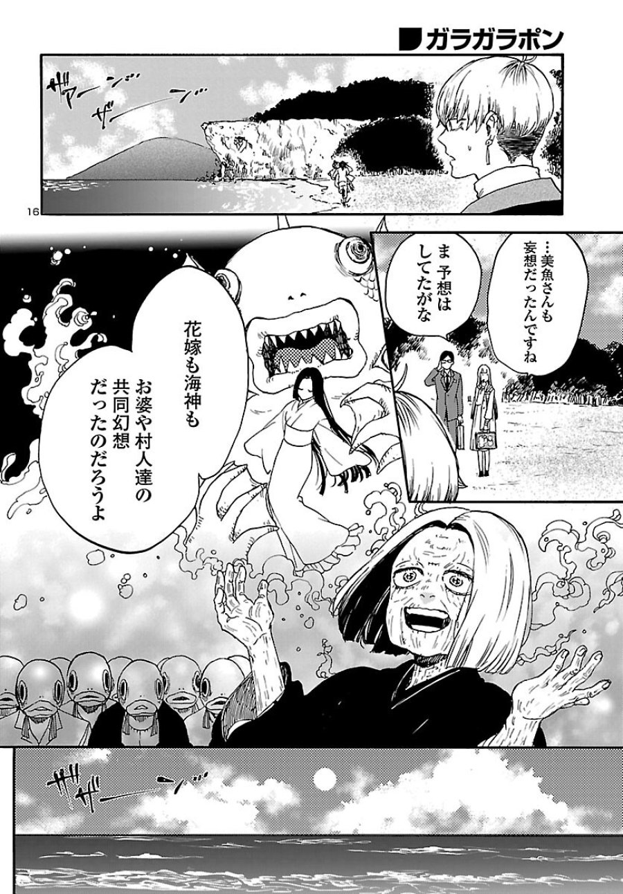 ガラガラポン 第13話 - Page 16