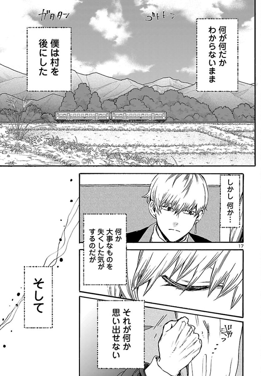 ガラガラポン 第13話 - Page 17