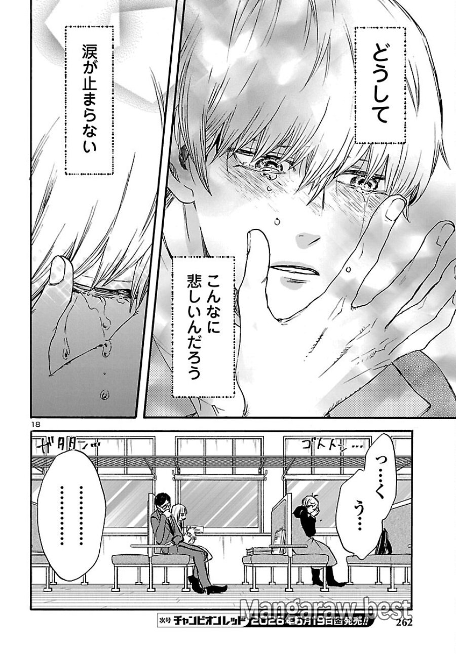 ガラガラポン 第13話 - Page 18