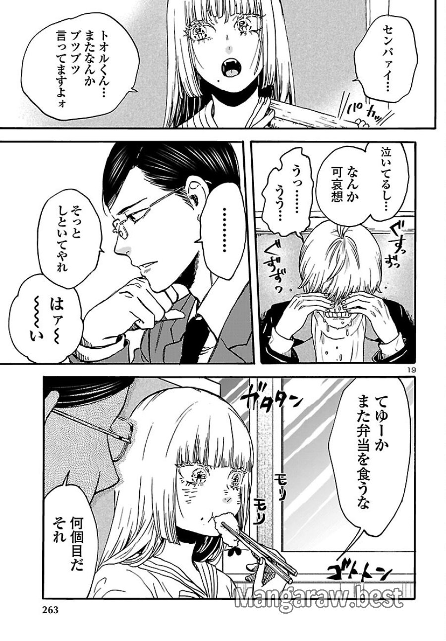 ガラガラポン 第13話 - Page 19