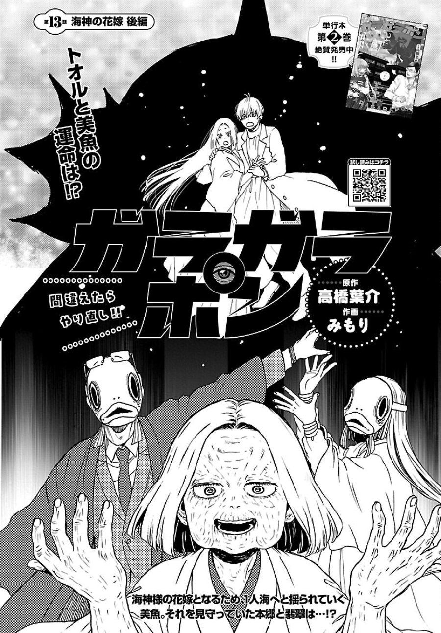 ガラガラポン 第13話 - Page 2
