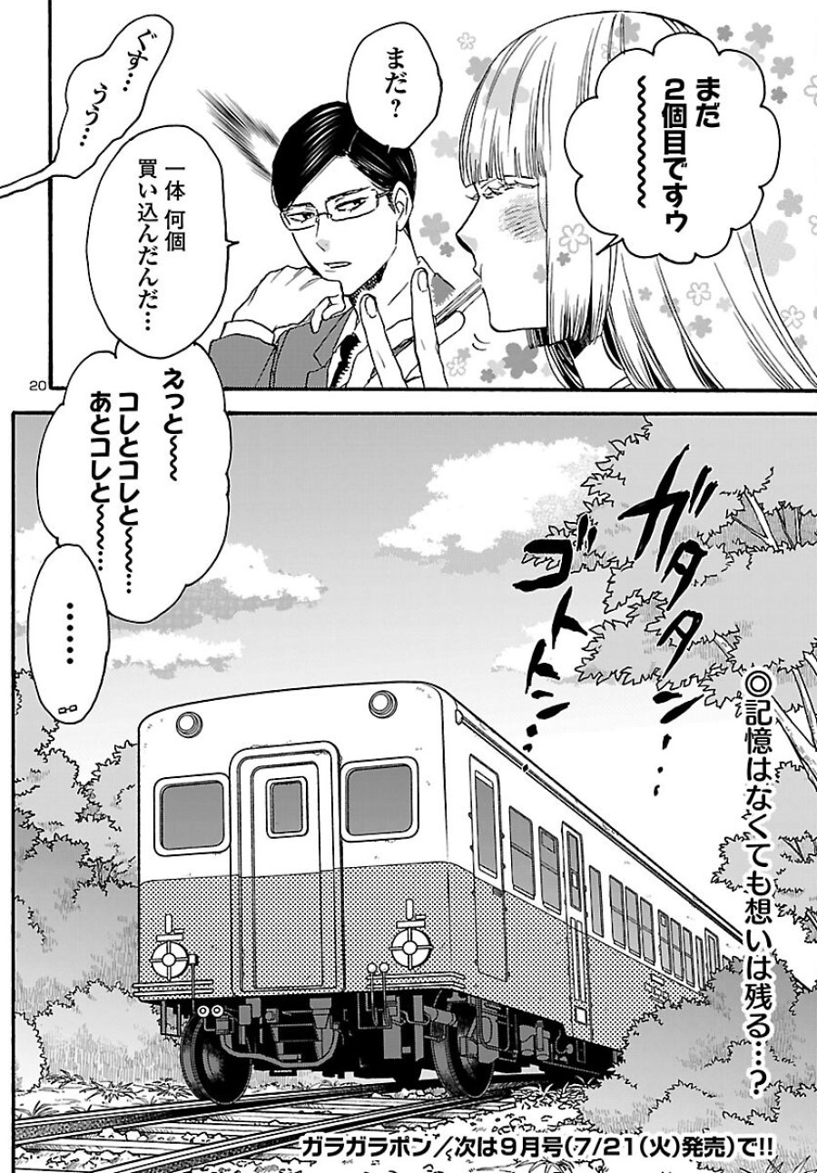 ガラガラポン 第13話 - Page 20