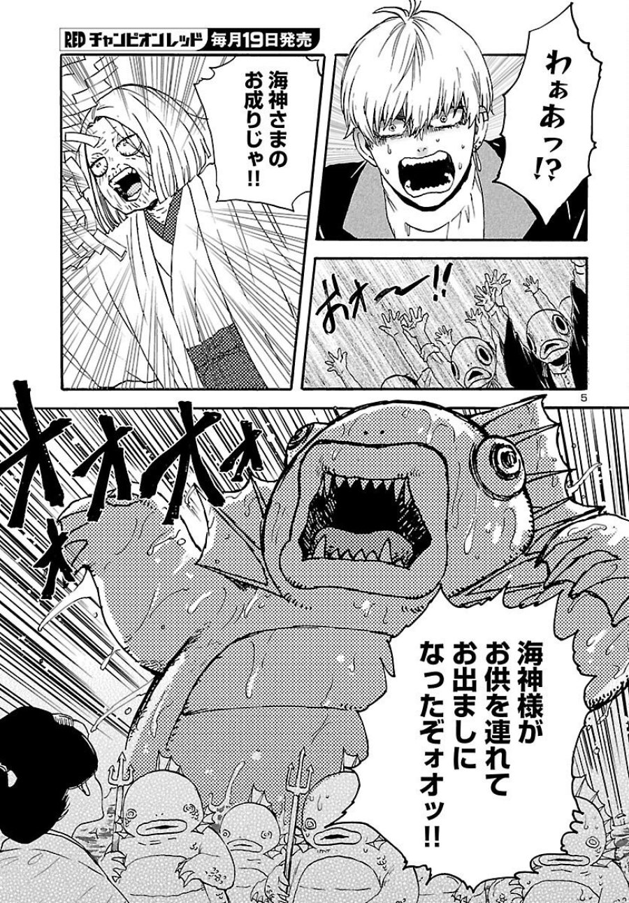 ガラガラポン 第13話 - Page 5