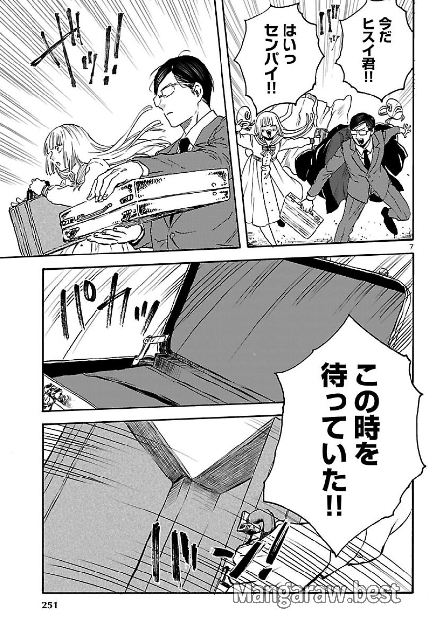 ガラガラポン 第13話 - Page 7