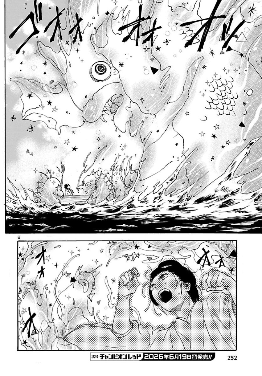 ガラガラポン 第13話 - Page 8