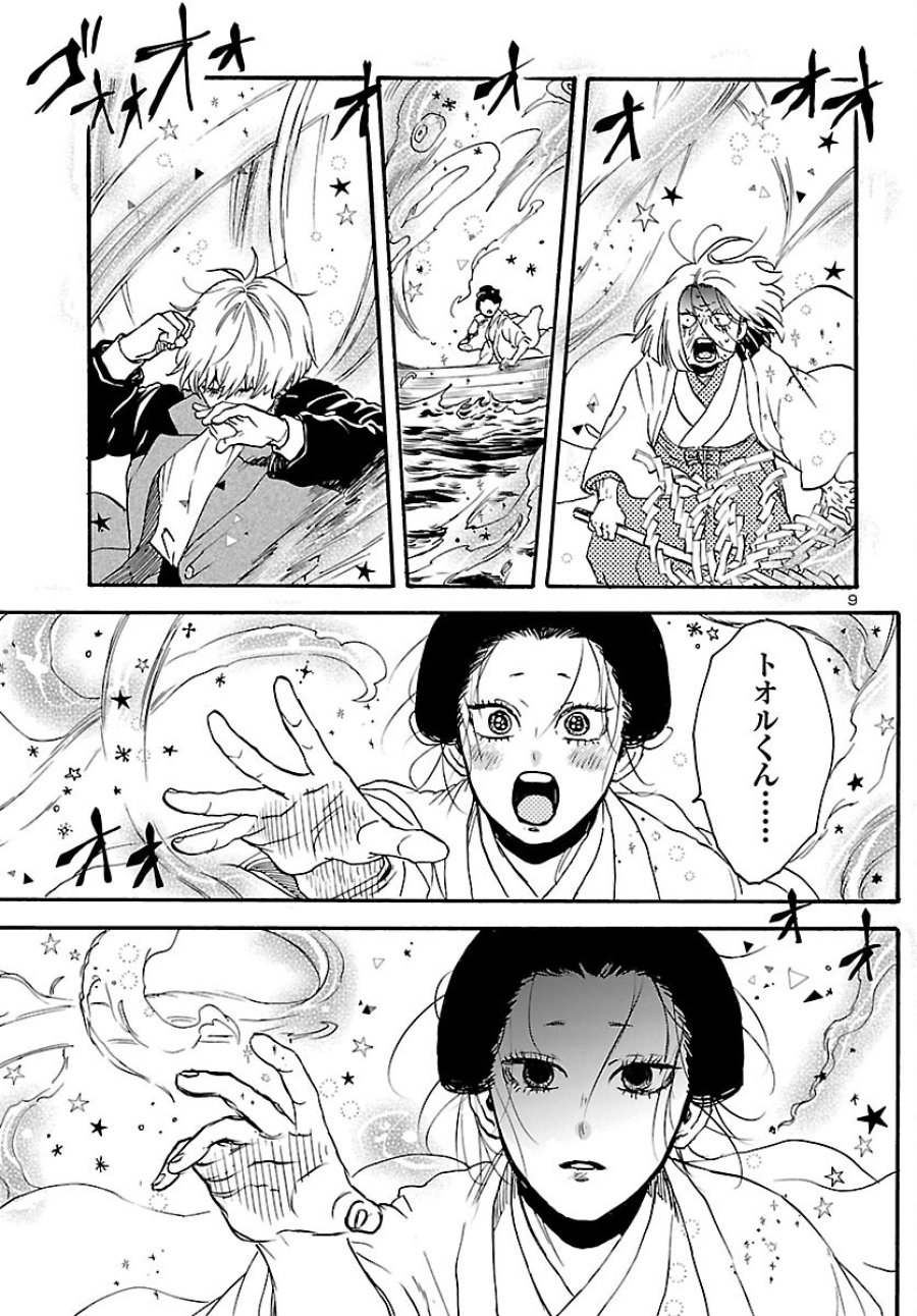 ガラガラポン 第13話 - Page 9
