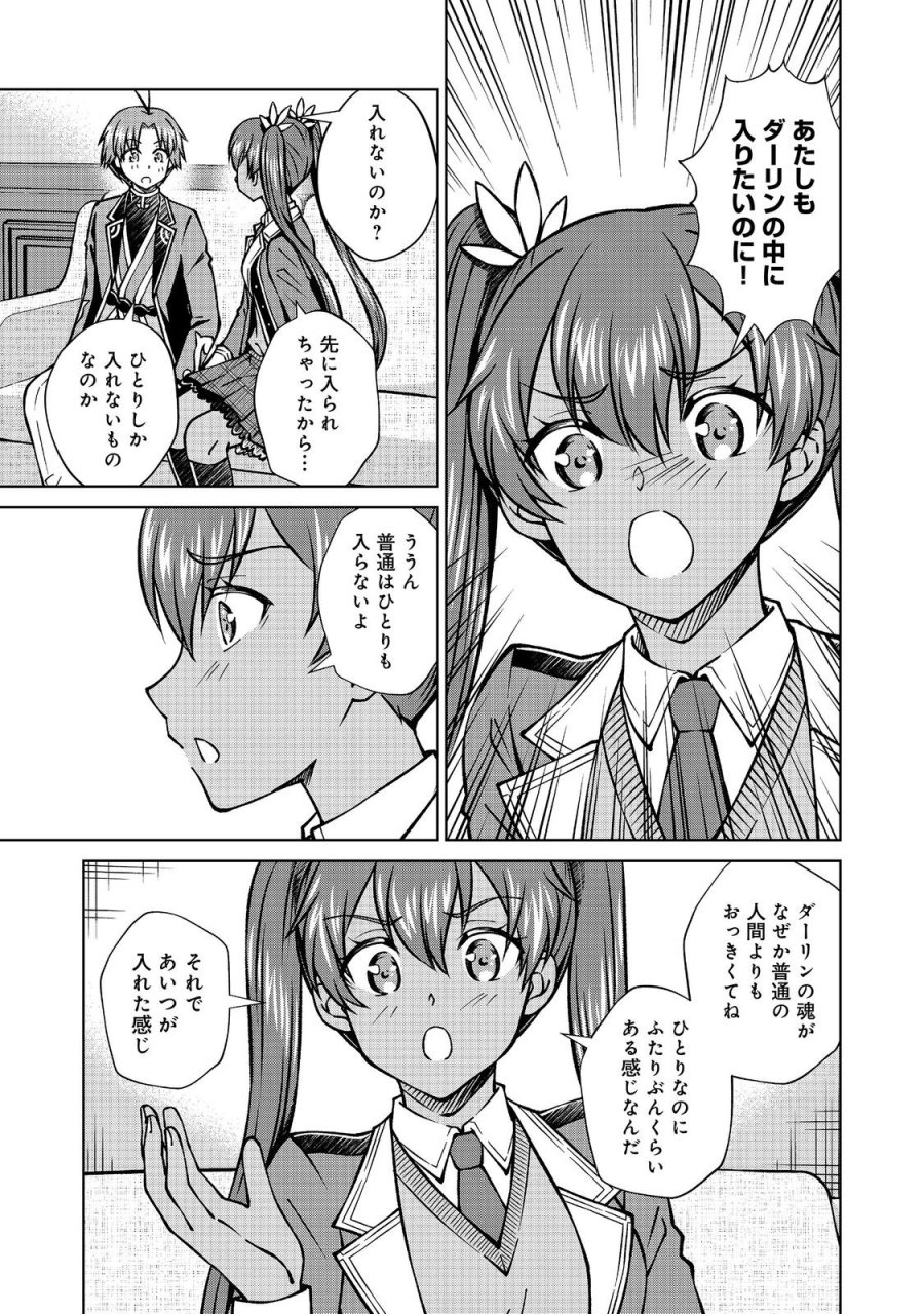 没落予定の貴族だけど、暇だったから魔法を極めてみた 第59.2話 - Page 1