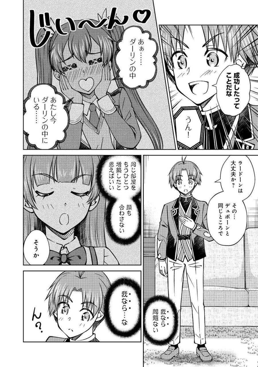 没落予定の貴族だけど、暇だったから魔法を極めてみた 第59.2話 - Page 10