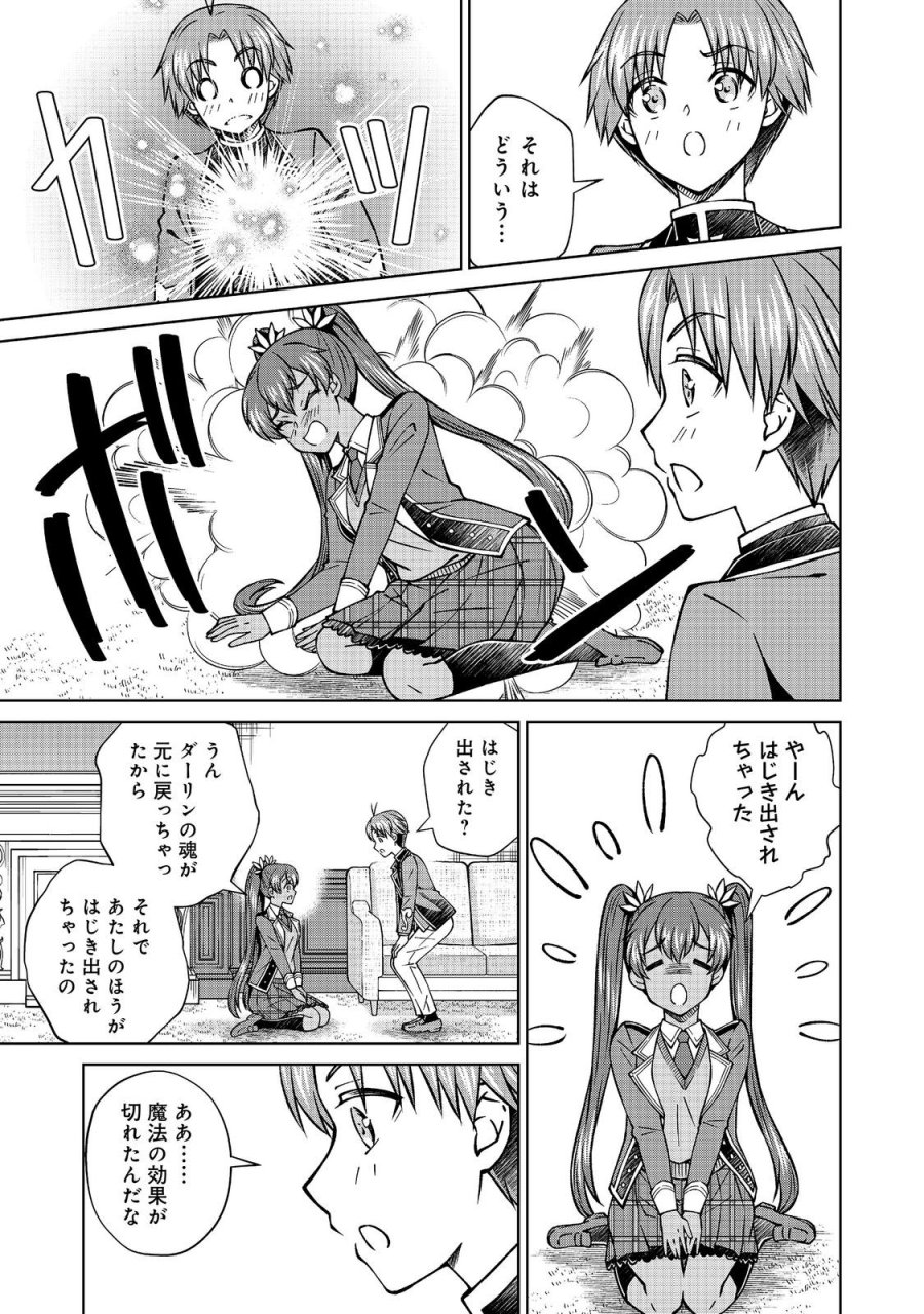 没落予定の貴族だけど、暇だったから魔法を極めてみた 第59.2話 - Page 11