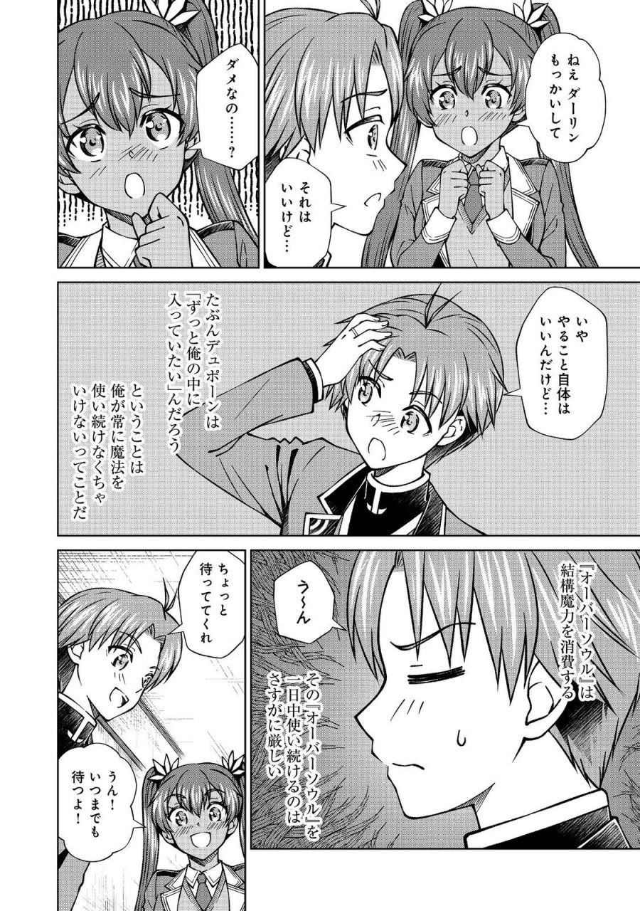 没落予定の貴族だけど、暇だったから魔法を極めてみた 第59.2話 - Page 12