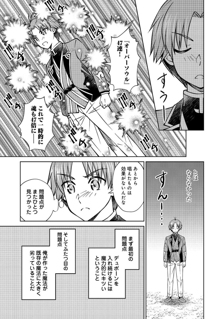 没落予定の貴族だけど、暇だったから魔法を極めてみた 第59.2話 - Page 13
