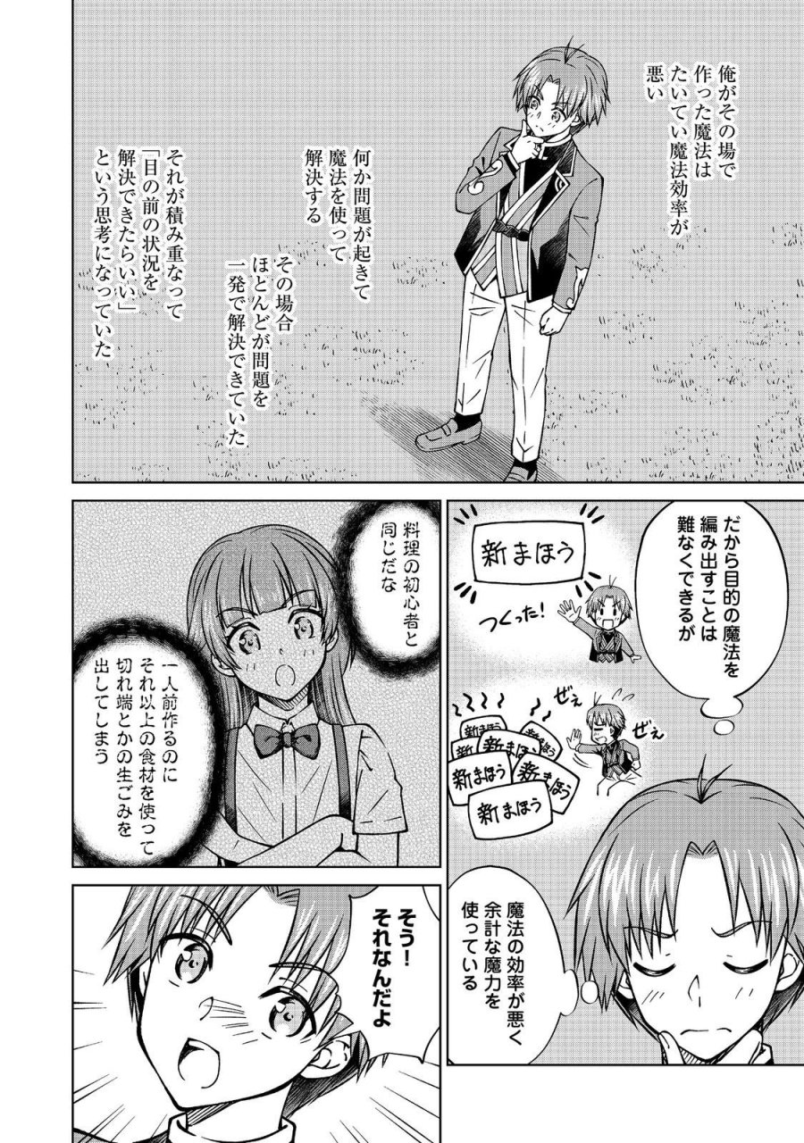 没落予定の貴族だけど、暇だったから魔法を極めてみた 第59.2話 - Page 14