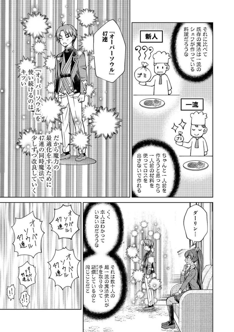 没落予定の貴族だけど、暇だったから魔法を極めてみた 第59.2話 - Page 15