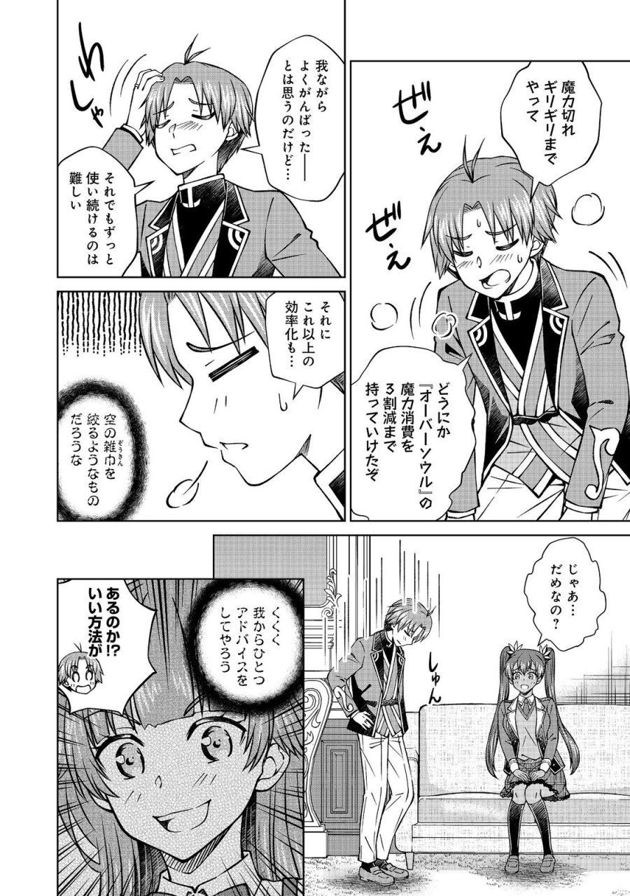 没落予定の貴族だけど、暇だったから魔法を極めてみた 第59.2話 - Page 16