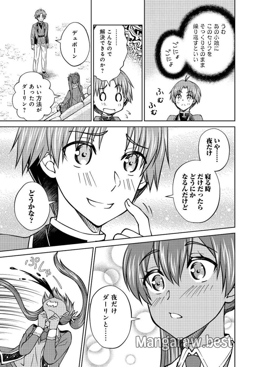 没落予定の貴族だけど、暇だったから魔法を極めてみた 第59.2話 - Page 17