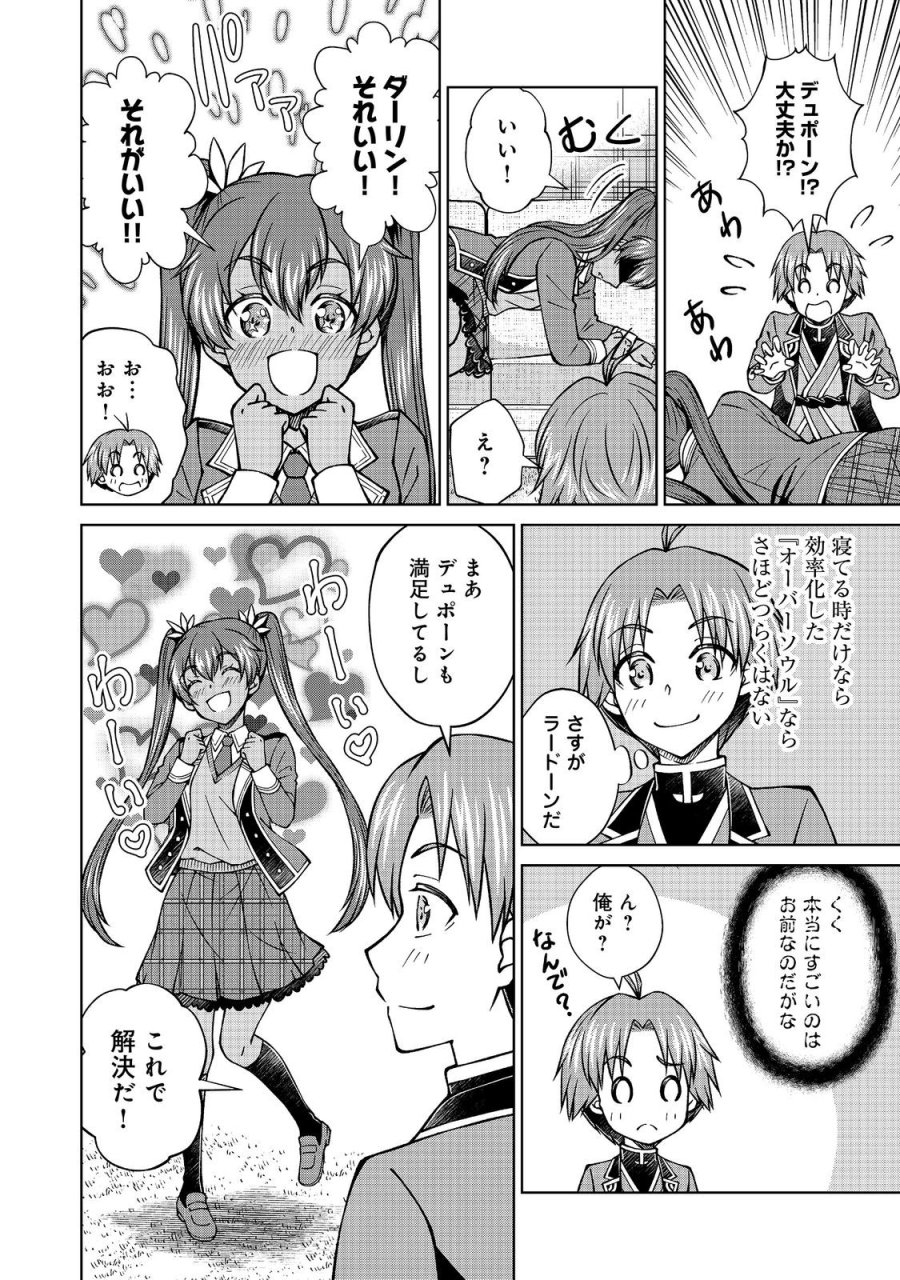 没落予定の貴族だけど、暇だったから魔法を極めてみた 第59.2話 - Page 18