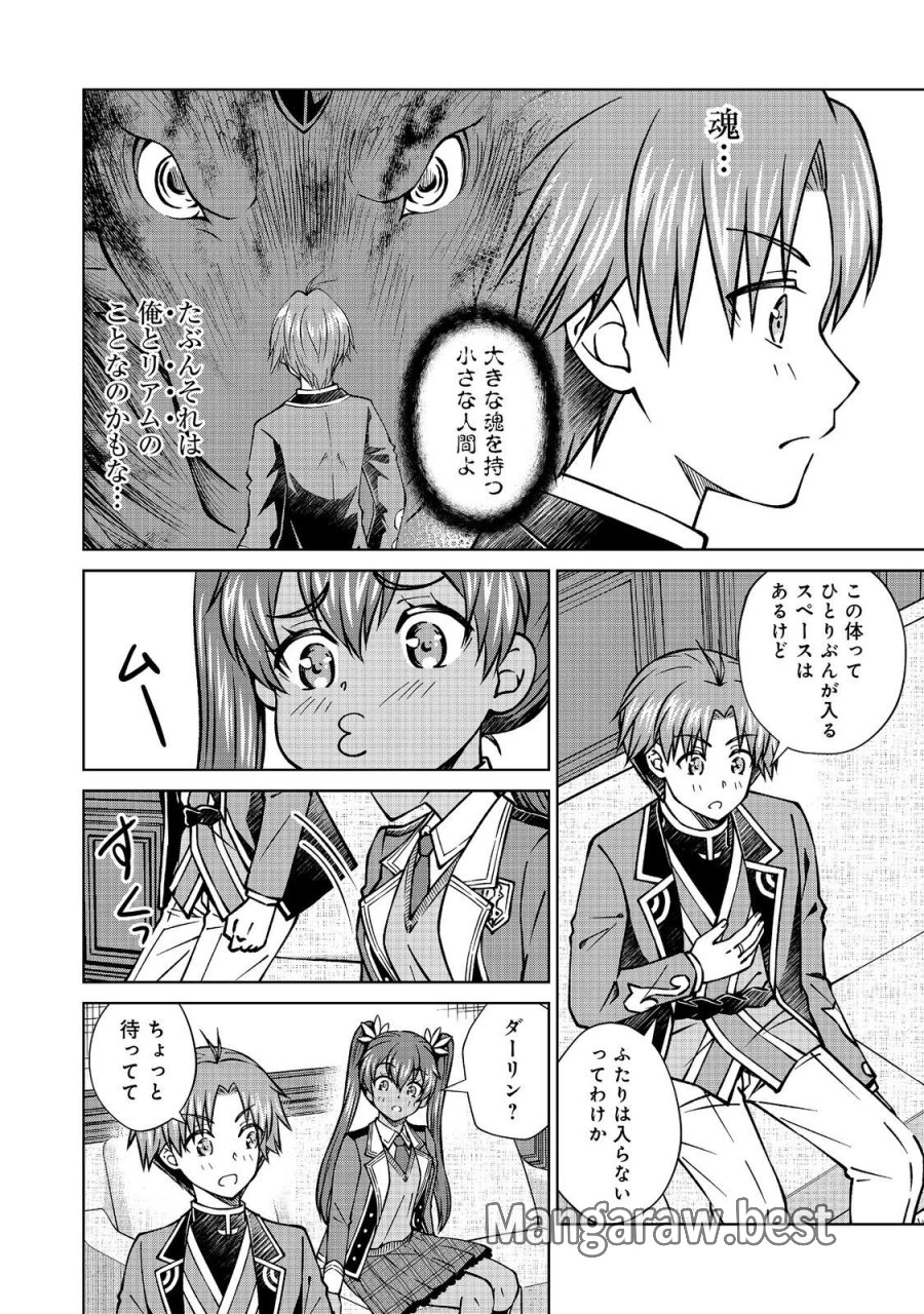 没落予定の貴族だけど、暇だったから魔法を極めてみた 第59.2話 - Page 2