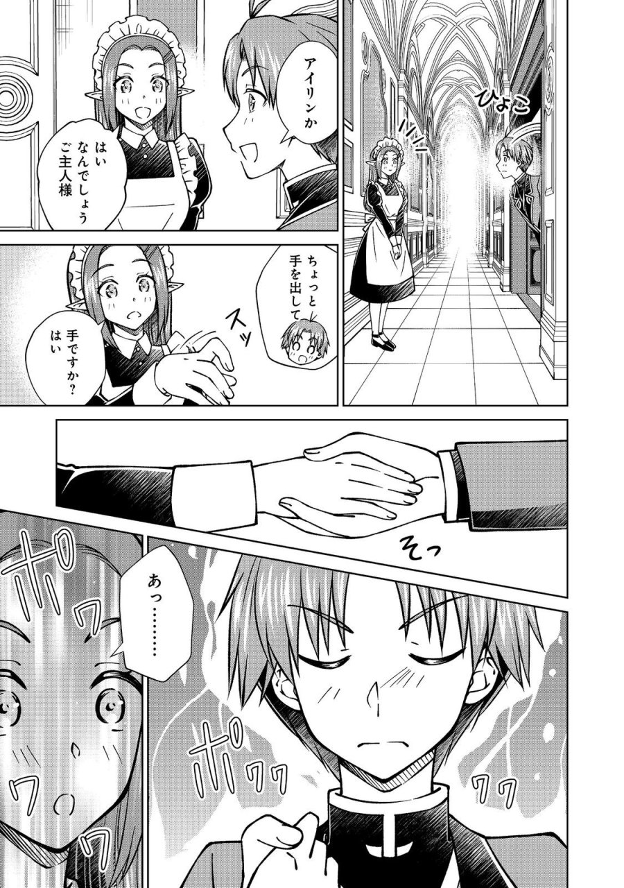 没落予定の貴族だけど、暇だったから魔法を極めてみた 第59.2話 - Page 3