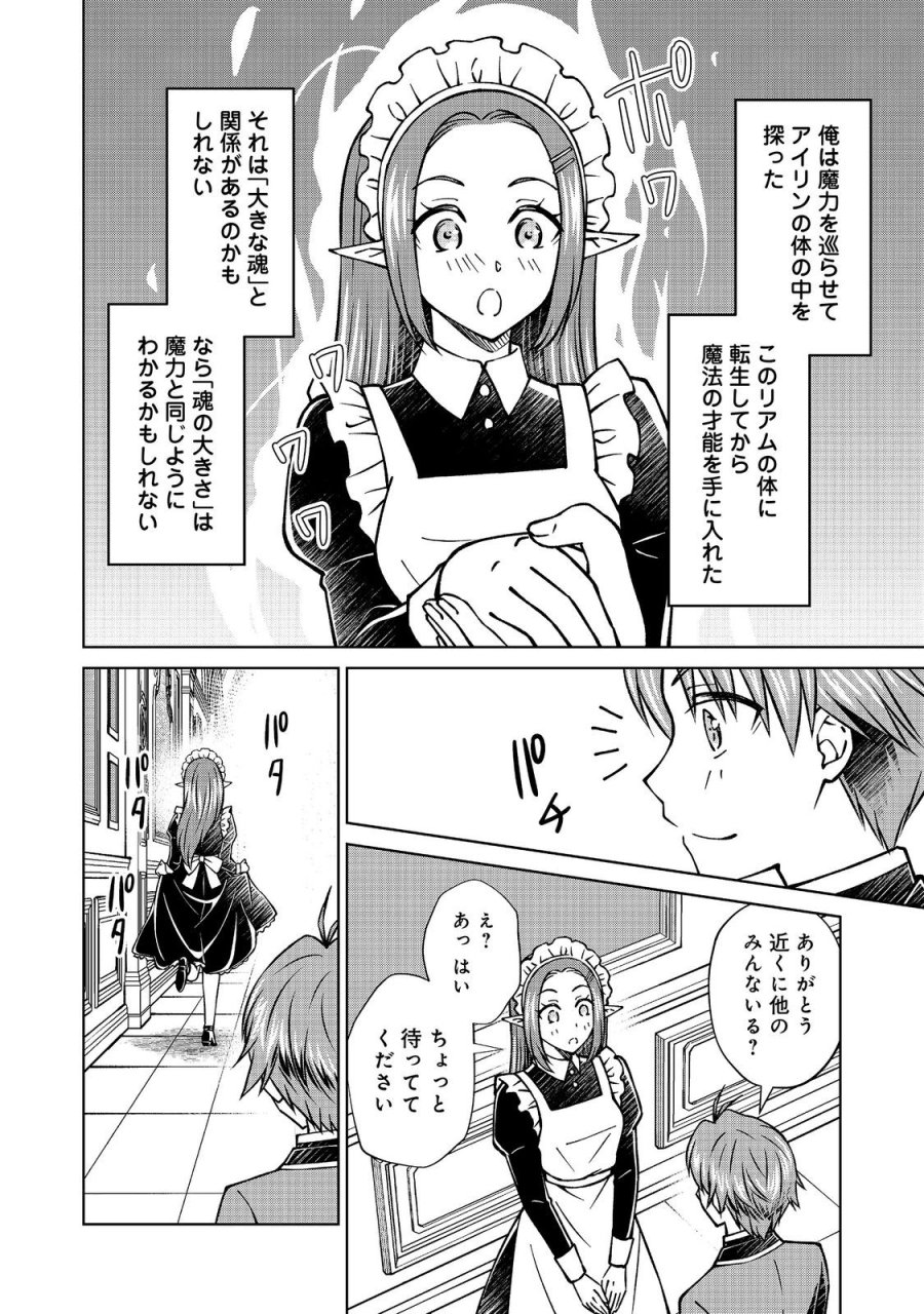 没落予定の貴族だけど、暇だったから魔法を極めてみた 第59.2話 - Page 4