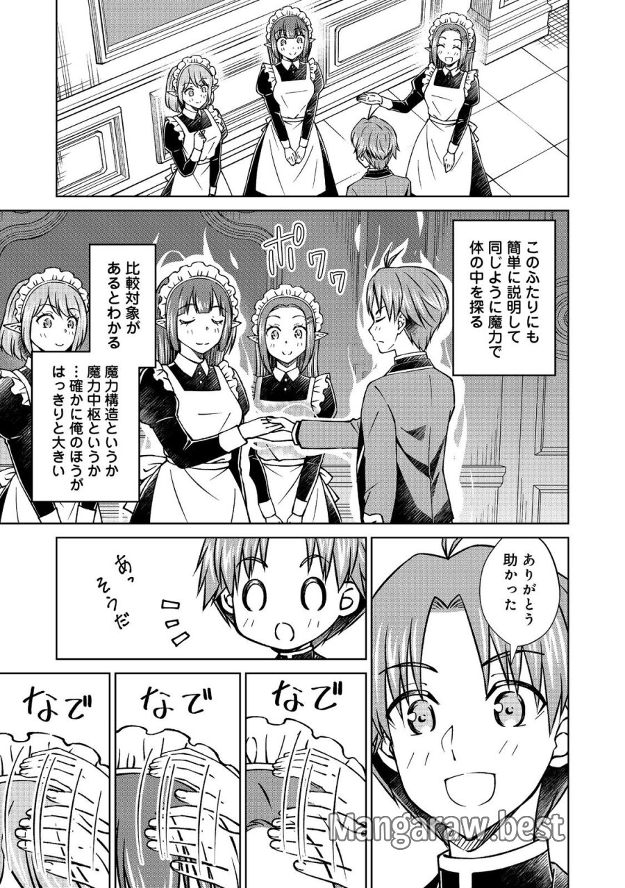 没落予定の貴族だけど、暇だったから魔法を極めてみた 第59.2話 - Page 5