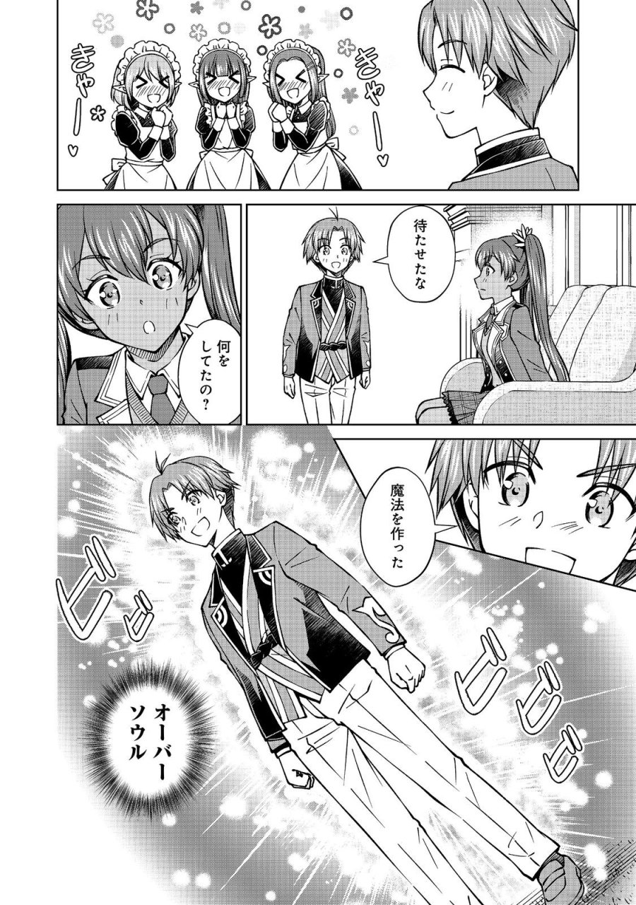 没落予定の貴族だけど、暇だったから魔法を極めてみた 第59.2話 - Page 6