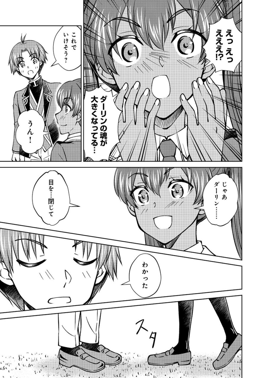 没落予定の貴族だけど、暇だったから魔法を極めてみた 第59.2話 - Page 7