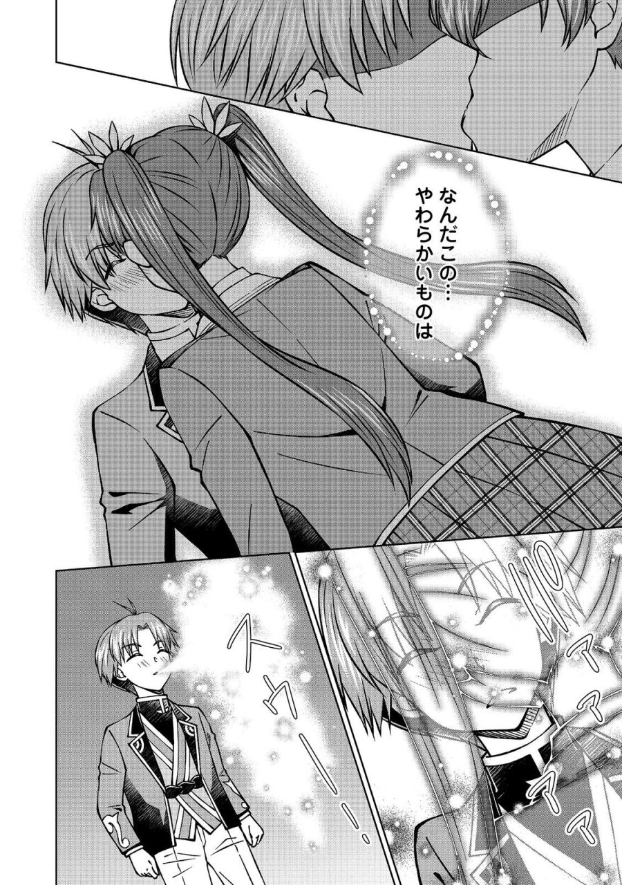 没落予定の貴族だけど、暇だったから魔法を極めてみた 第59.2話 - Page 8