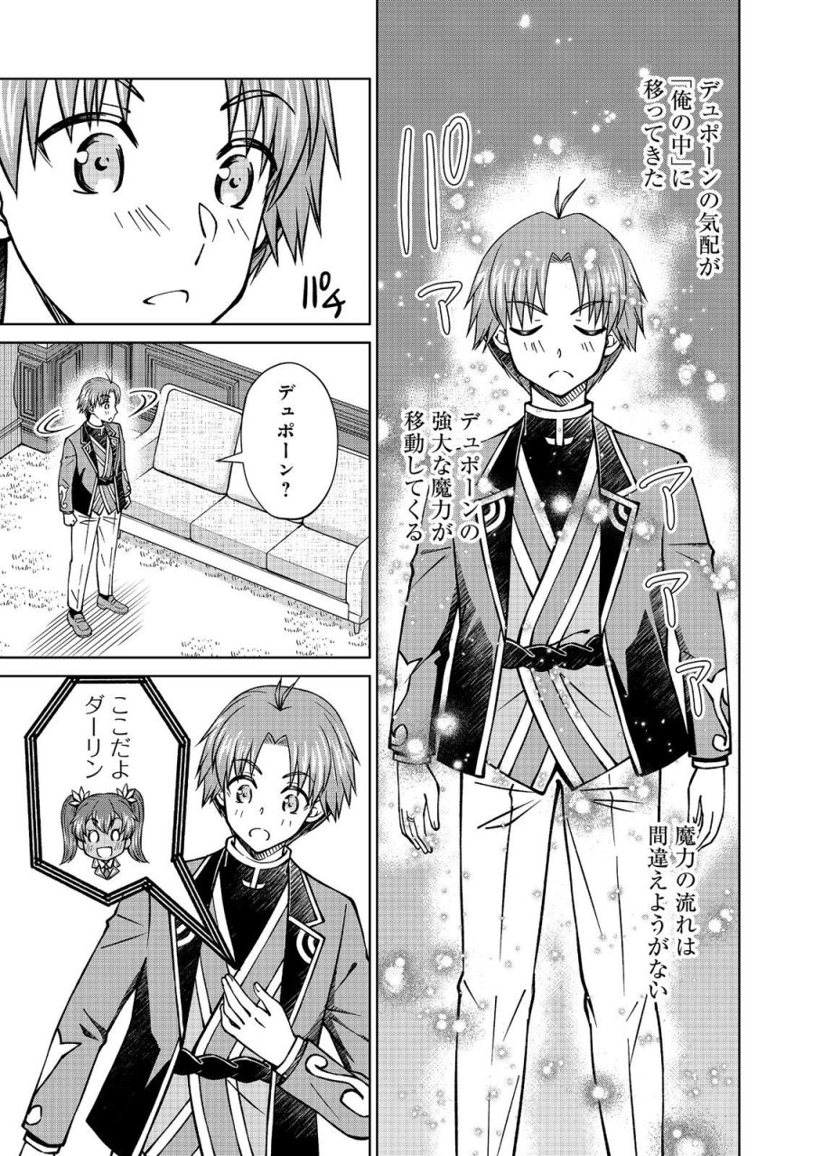 没落予定の貴族だけど、暇だったから魔法を極めてみた 第59.2話 - Page 9