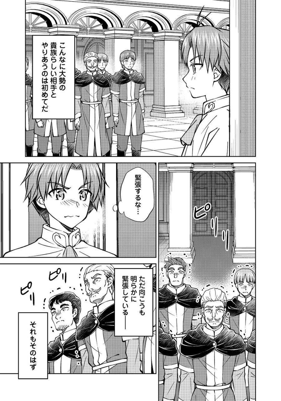 没落予定の貴族だけど、暇だったから魔法を極めてみた 第59.1話 - Page 1