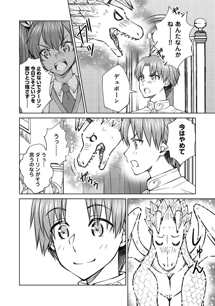 没落予定の貴族だけど、暇だったから魔法を極めてみた 第59.1話 - Page 10