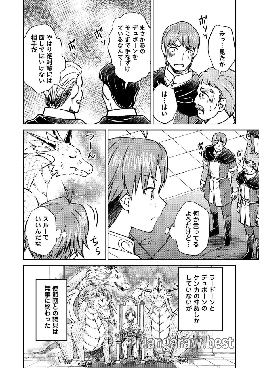 没落予定の貴族だけど、暇だったから魔法を極めてみた 第59.1話 - Page 12