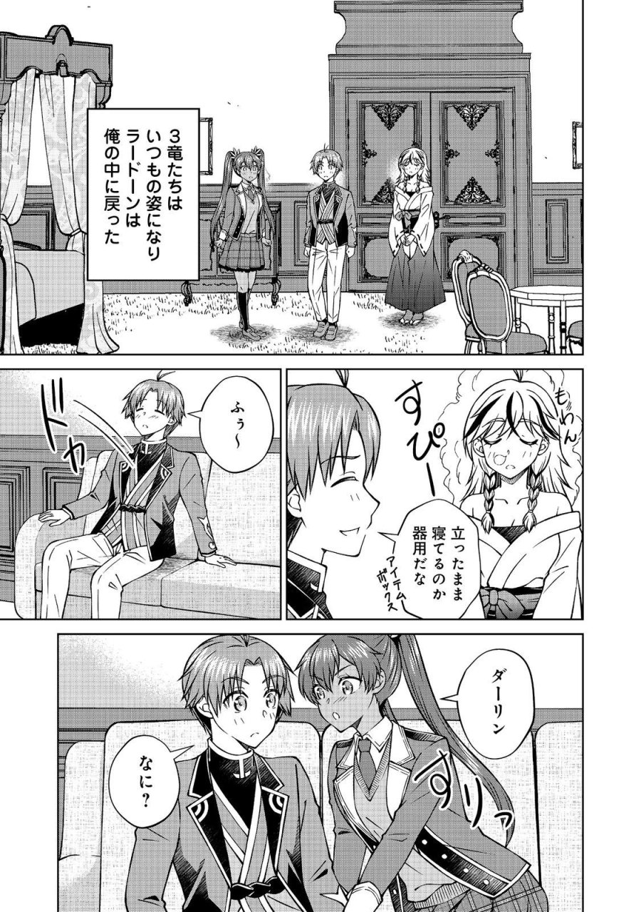 没落予定の貴族だけど、暇だったから魔法を極めてみた 第59.1話 - Page 13