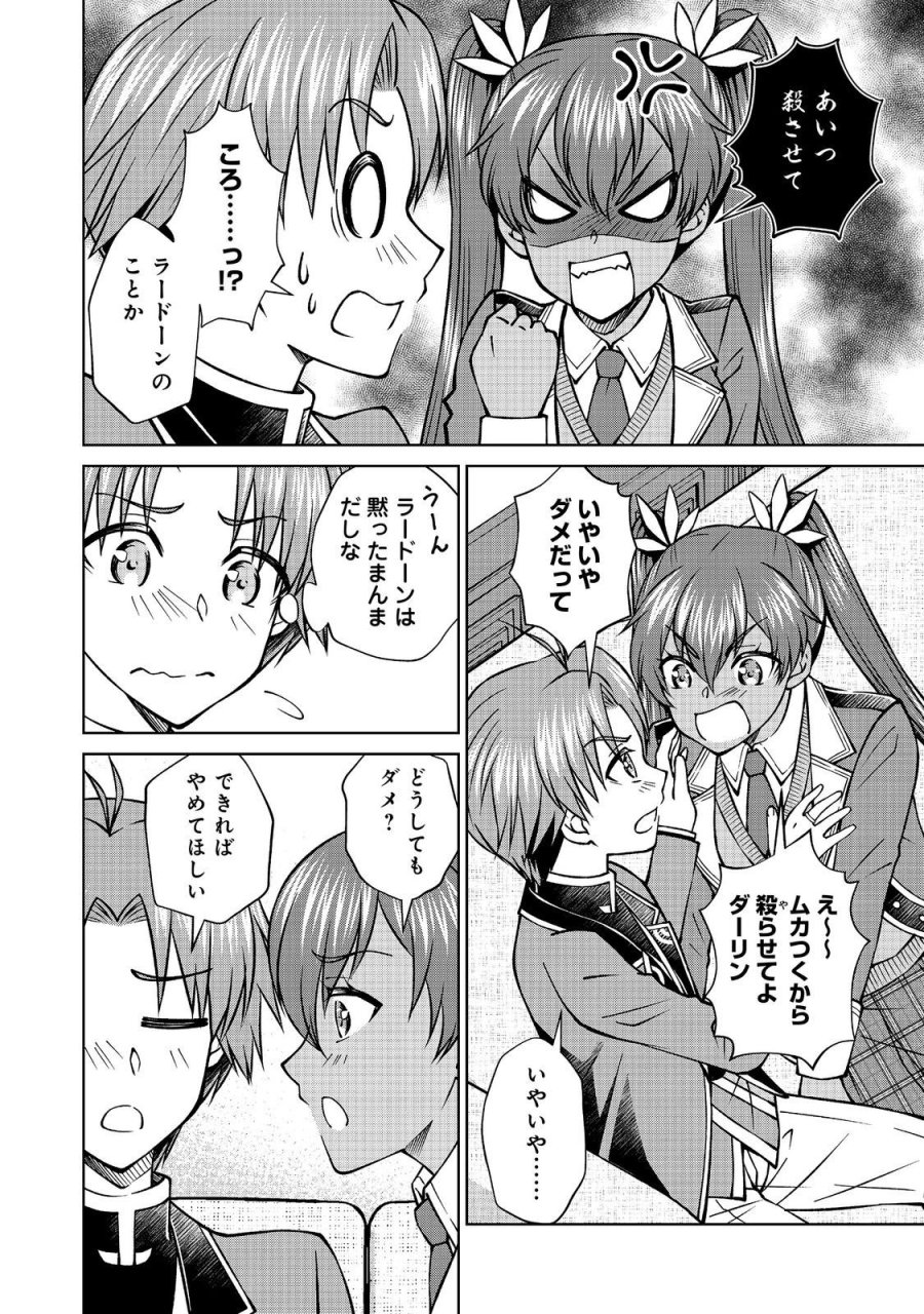 没落予定の貴族だけど、暇だったから魔法を極めてみた 第59.1話 - Page 14