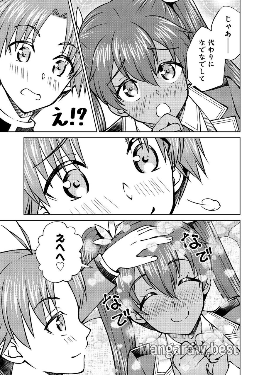 没落予定の貴族だけど、暇だったから魔法を極めてみた 第59.1話 - Page 15