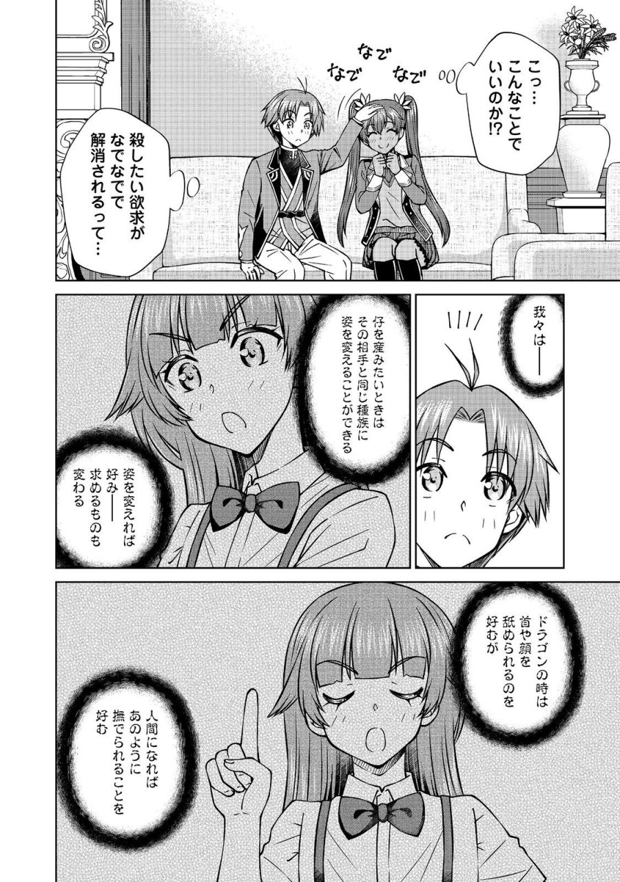 没落予定の貴族だけど、暇だったから魔法を極めてみた 第59.1話 - Page 16