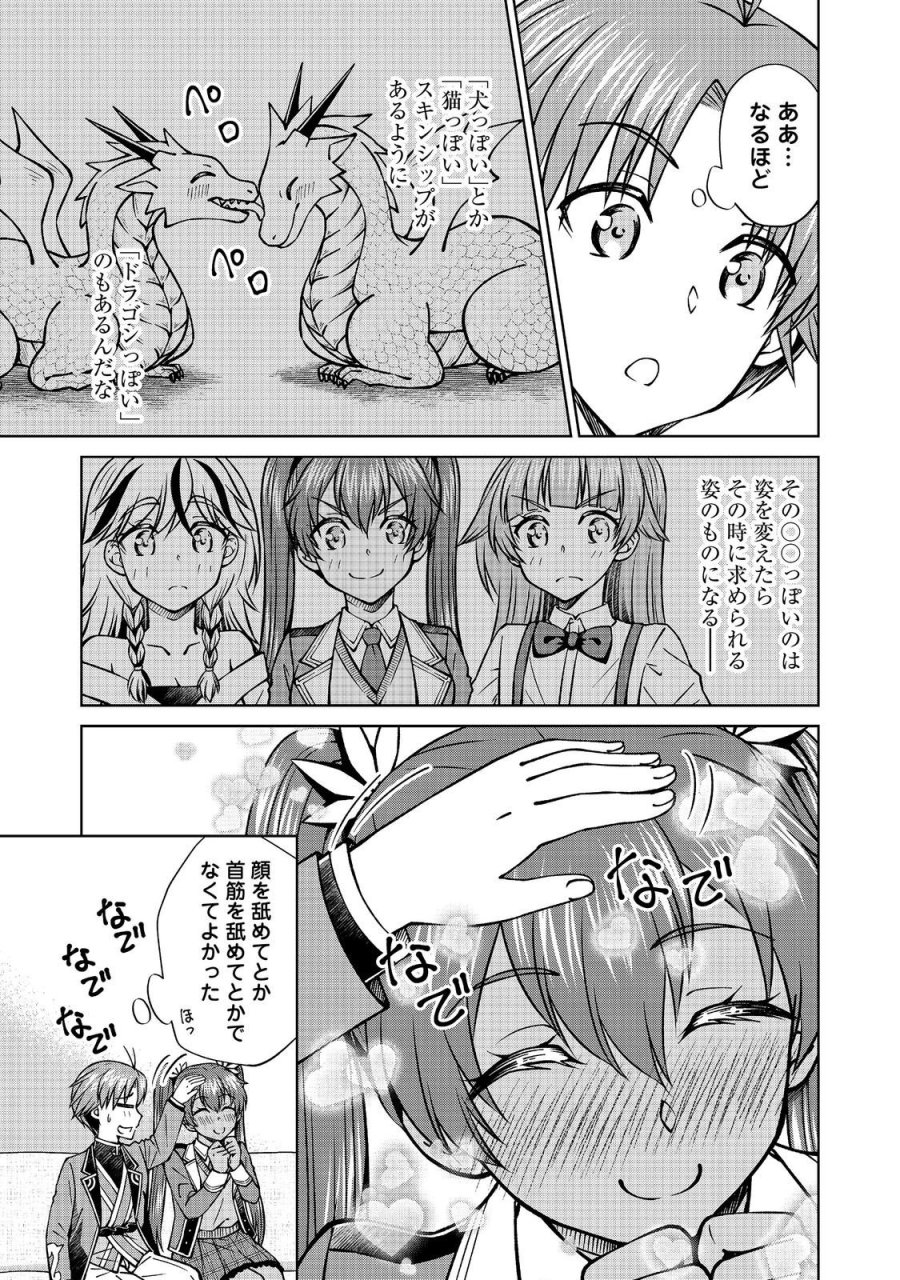 没落予定の貴族だけど、暇だったから魔法を極めてみた 第59.1話 - Page 17