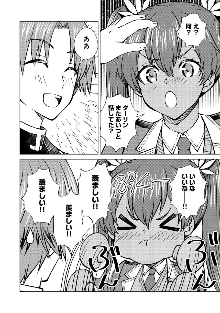 没落予定の貴族だけど、暇だったから魔法を極めてみた 第59.1話 - Page 18