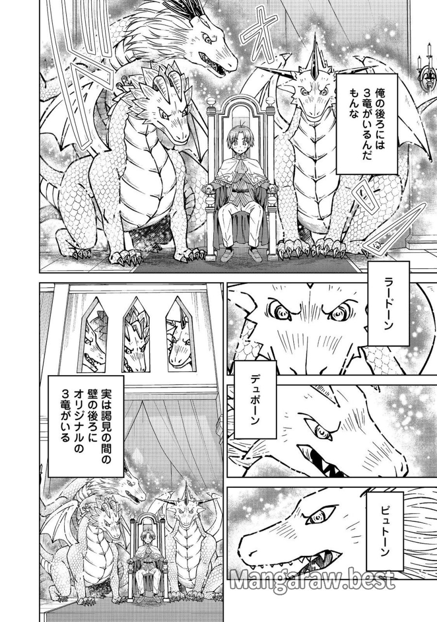 没落予定の貴族だけど、暇だったから魔法を極めてみた 第59.1話 - Page 2