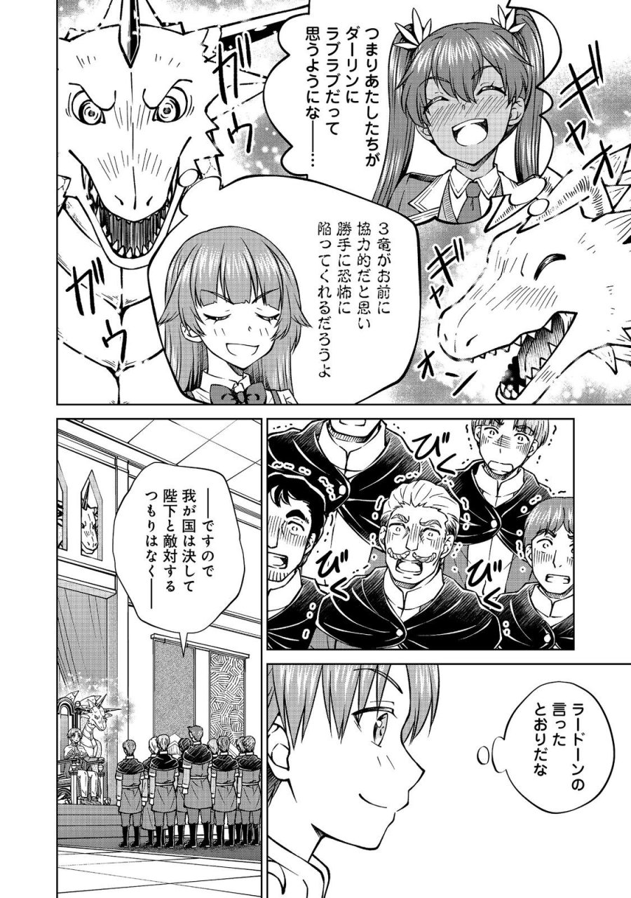 没落予定の貴族だけど、暇だったから魔法を極めてみた 第59.1話 - Page 4