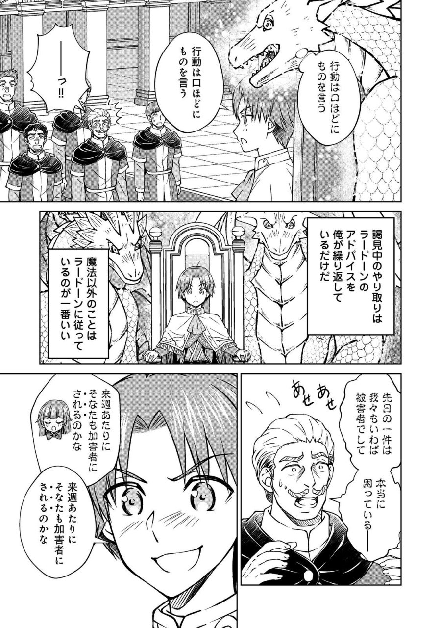 没落予定の貴族だけど、暇だったから魔法を極めてみた 第59.1話 - Page 5