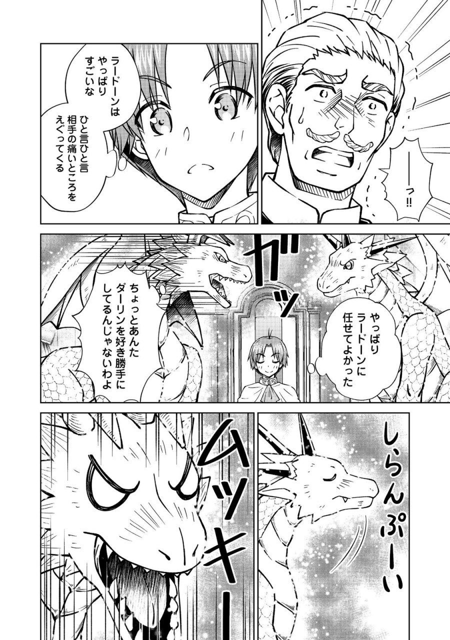 没落予定の貴族だけど、暇だったから魔法を極めてみた 第59.1話 - Page 6