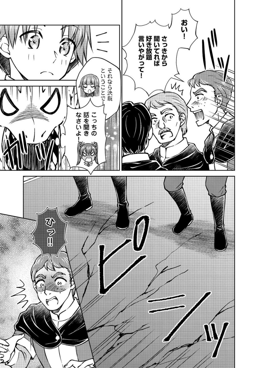 没落予定の貴族だけど、暇だったから魔法を極めてみた 第59.1話 - Page 7