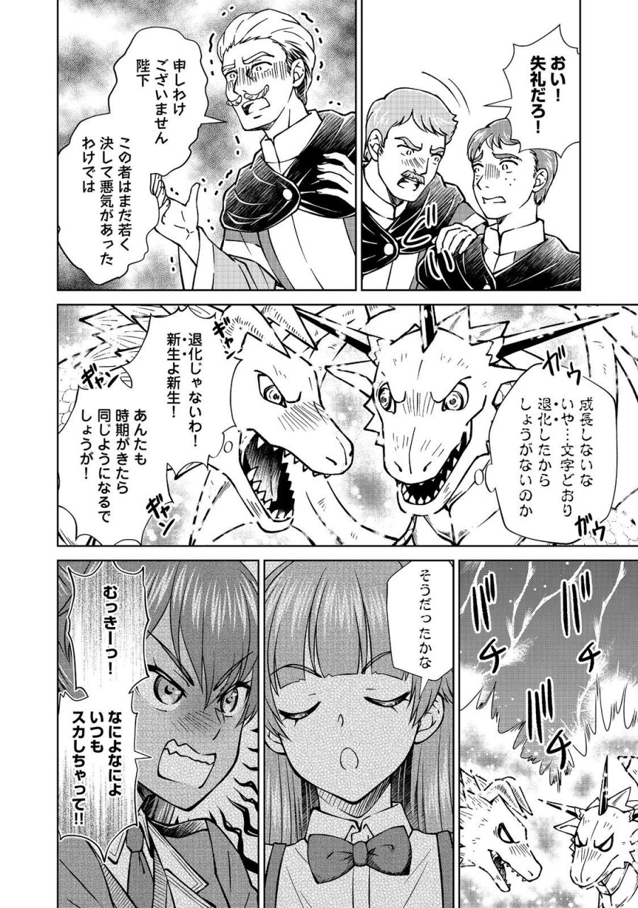 没落予定の貴族だけど、暇だったから魔法を極めてみた 第59.1話 - Page 8